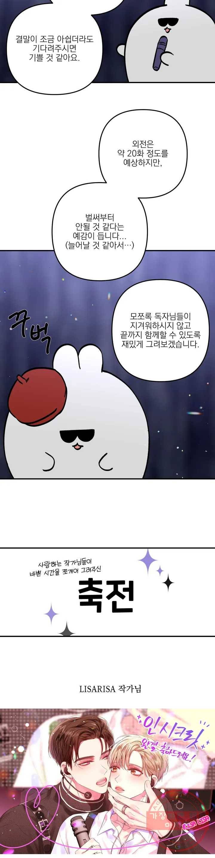 인시크릿 완결 후기 10