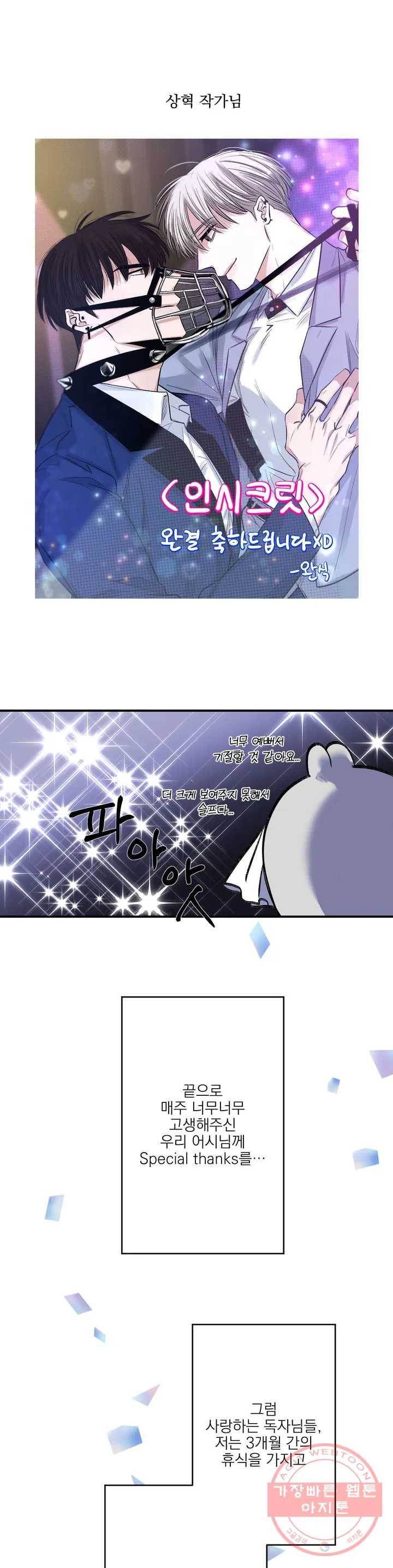 인시크릿 완결 후기 11