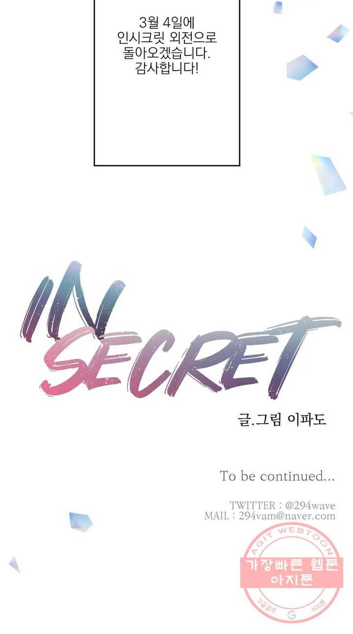 인시크릿 완결 후기 12