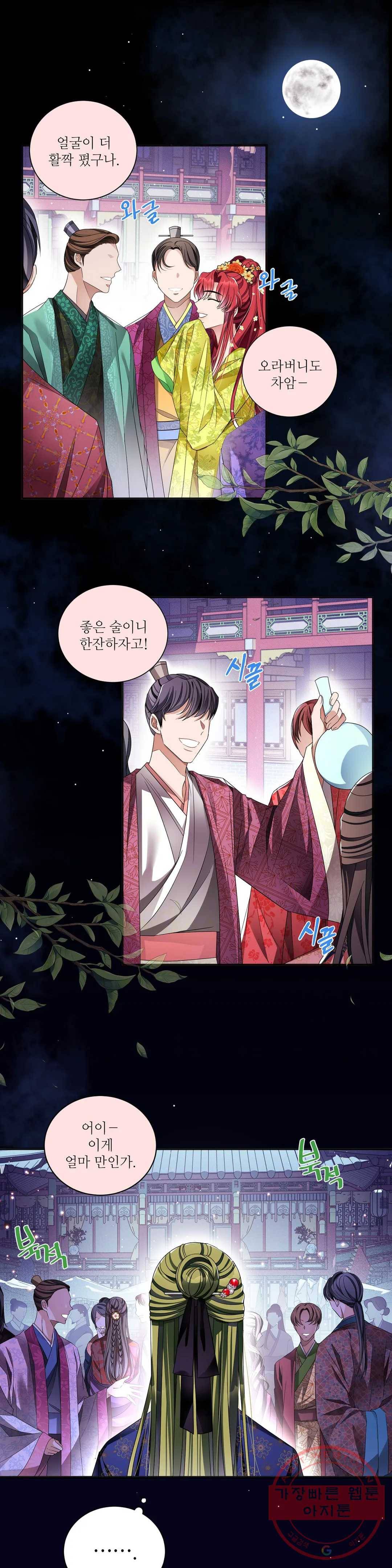 꽃은 꽃으로, 잎은 잎으로 21화 1