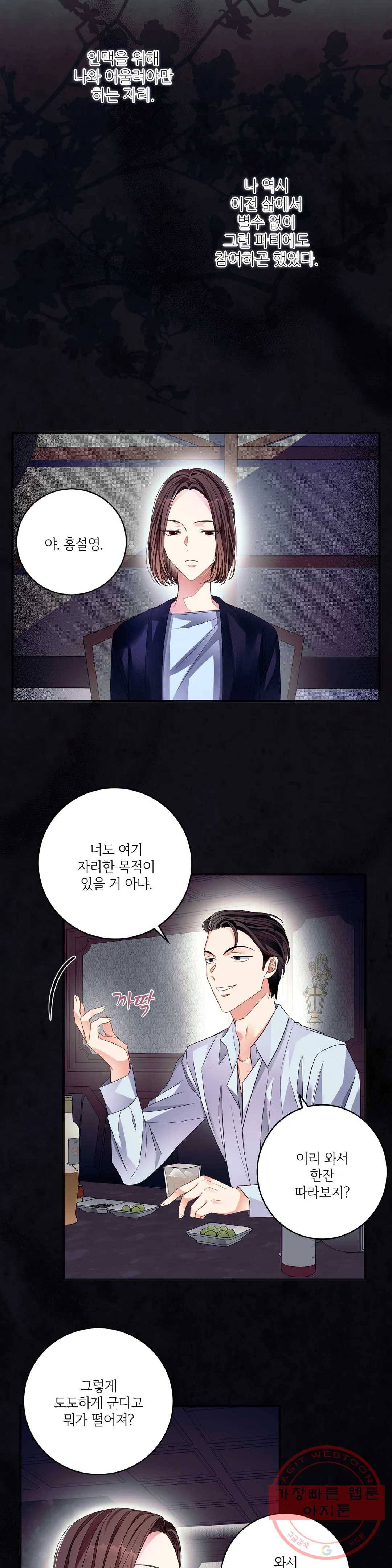 꽃은 꽃으로, 잎은 잎으로 21화 3