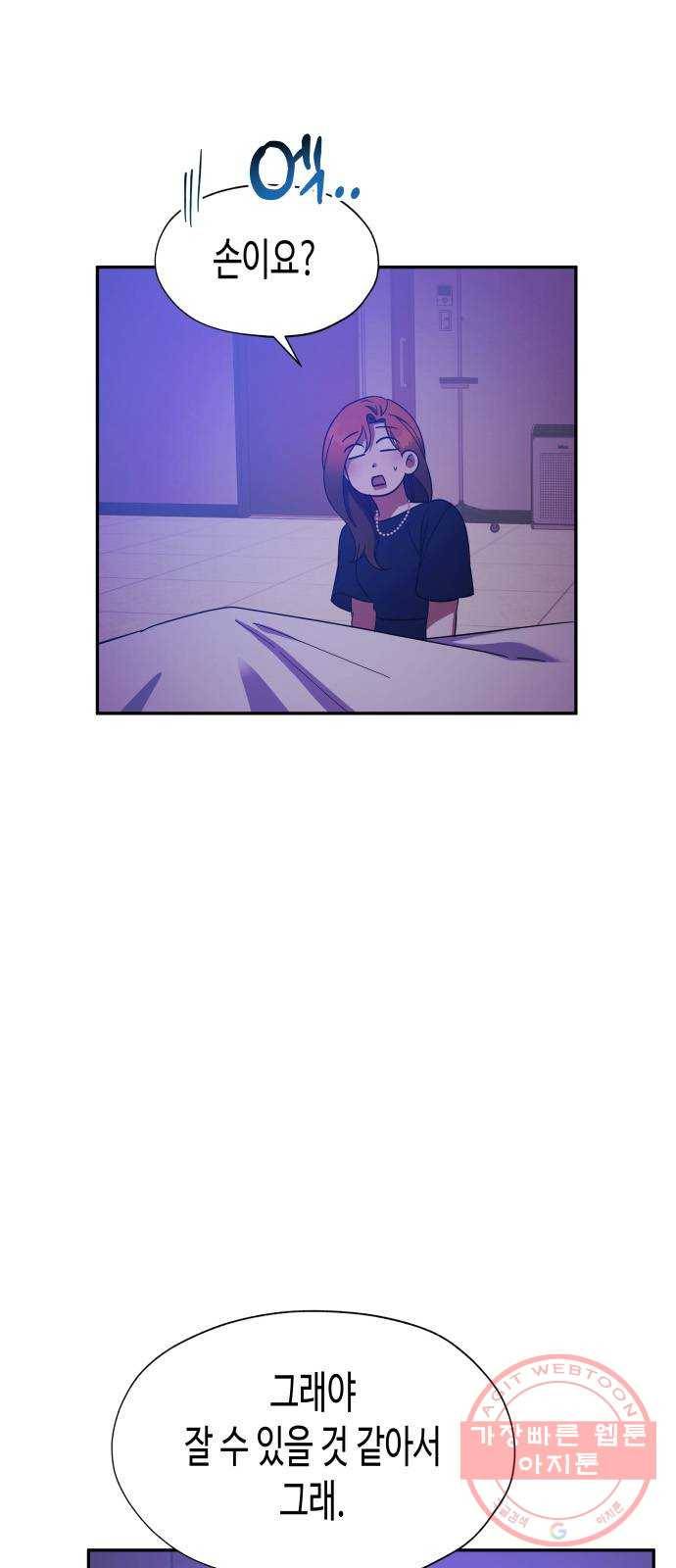 나를 길들여 봐, 차비서 23화 2