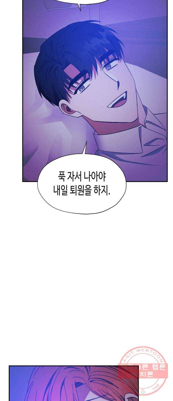 나를 길들여 봐, 차비서 23화 3