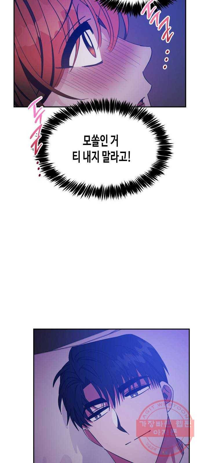 나를 길들여 봐, 차비서 23화 8