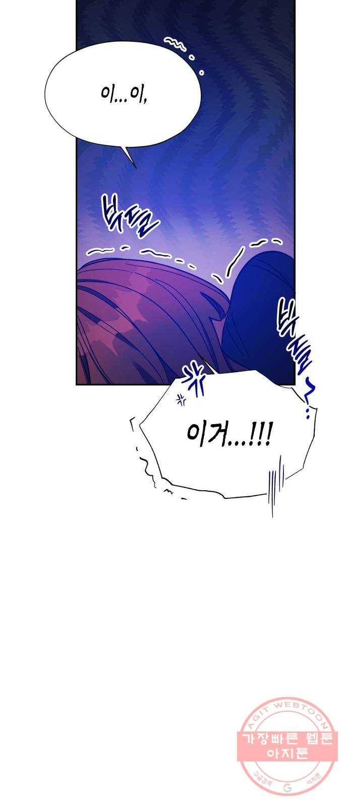 나를 길들여 봐, 차비서 23화 12