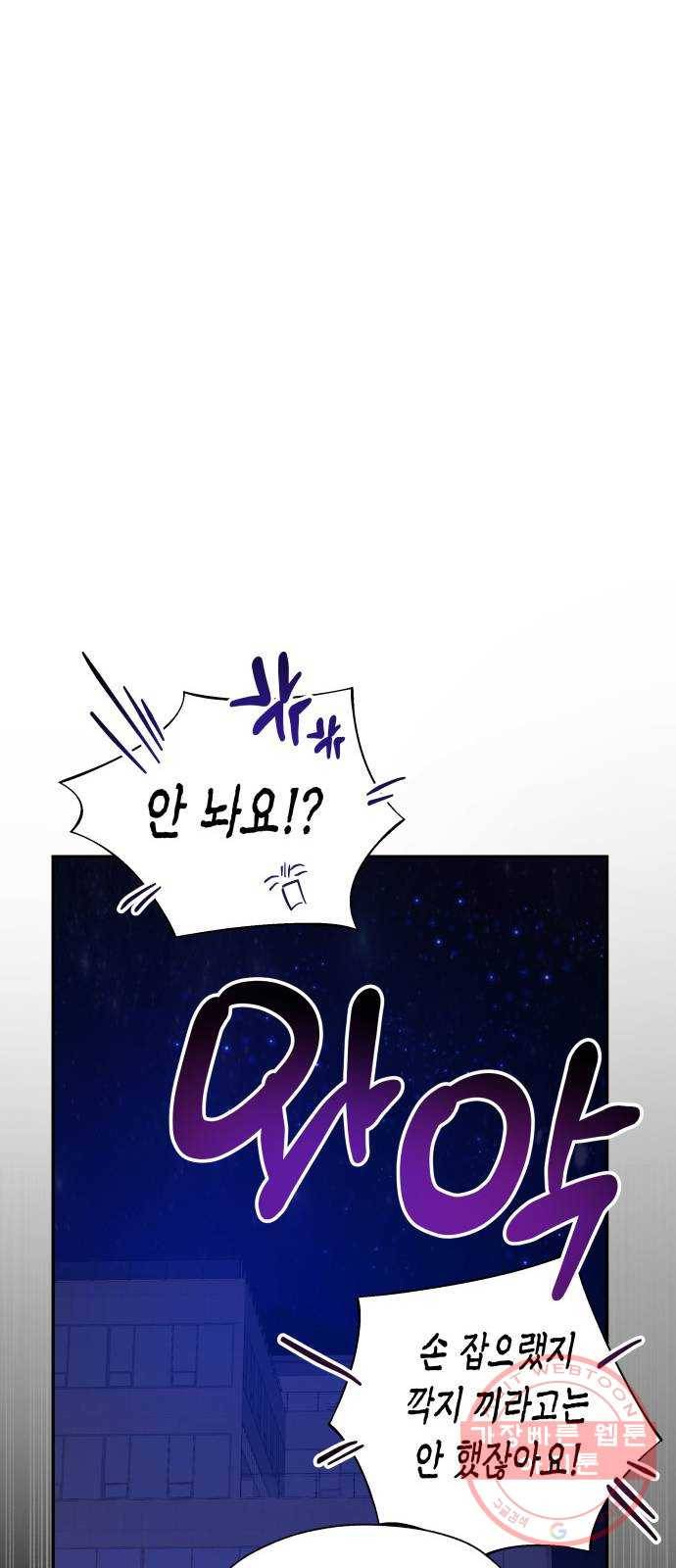 나를 길들여 봐, 차비서 23화 13