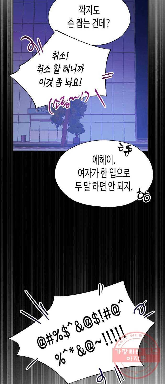 나를 길들여 봐, 차비서 23화 14