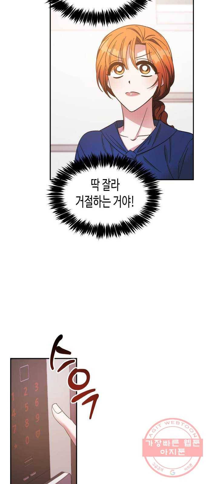 나를 길들여 봐, 차비서 23화 16