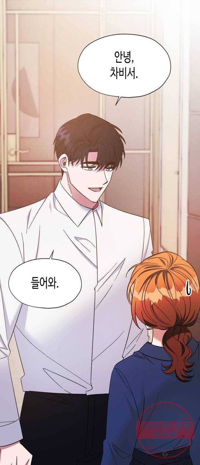 나를 길들여 봐, 차비서 23화 19