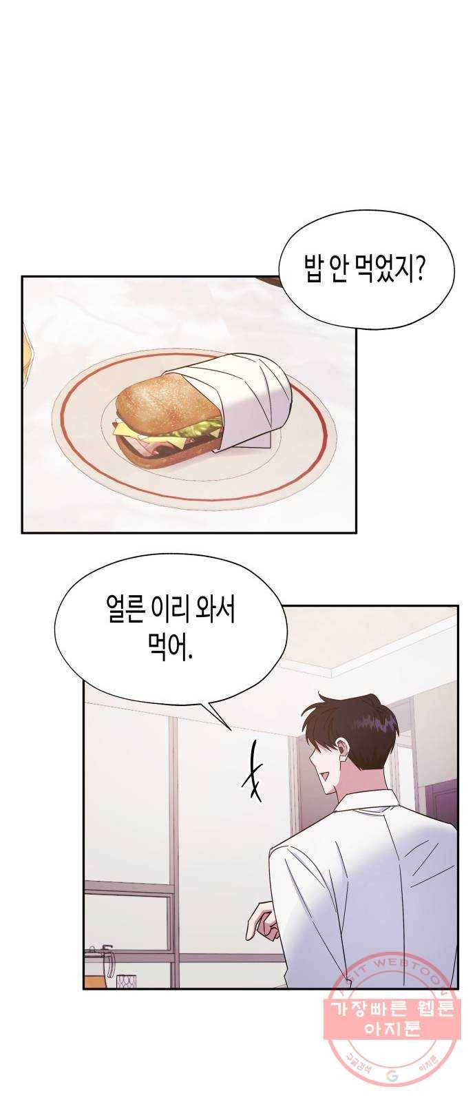 나를 길들여 봐, 차비서 23화 21