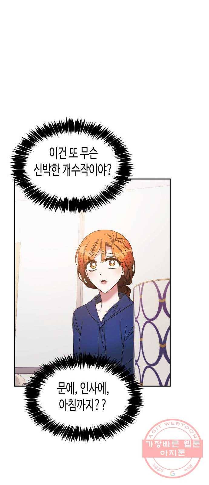 나를 길들여 봐, 차비서 23화 22