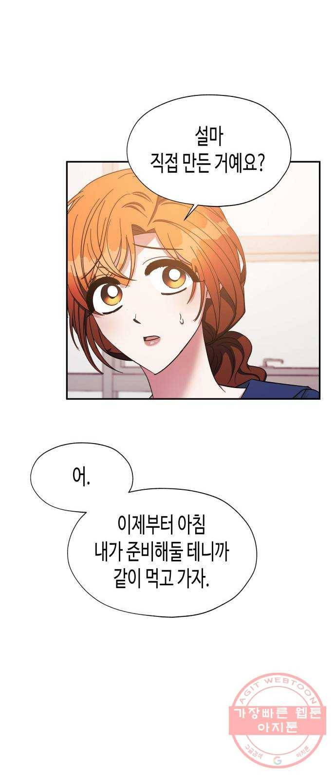 나를 길들여 봐, 차비서 23화 23