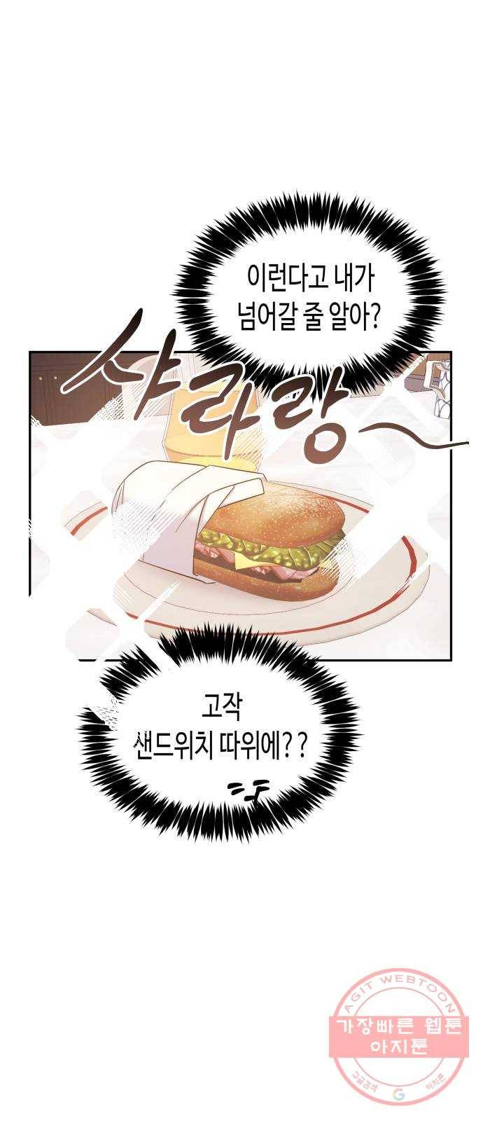 나를 길들여 봐, 차비서 23화 24