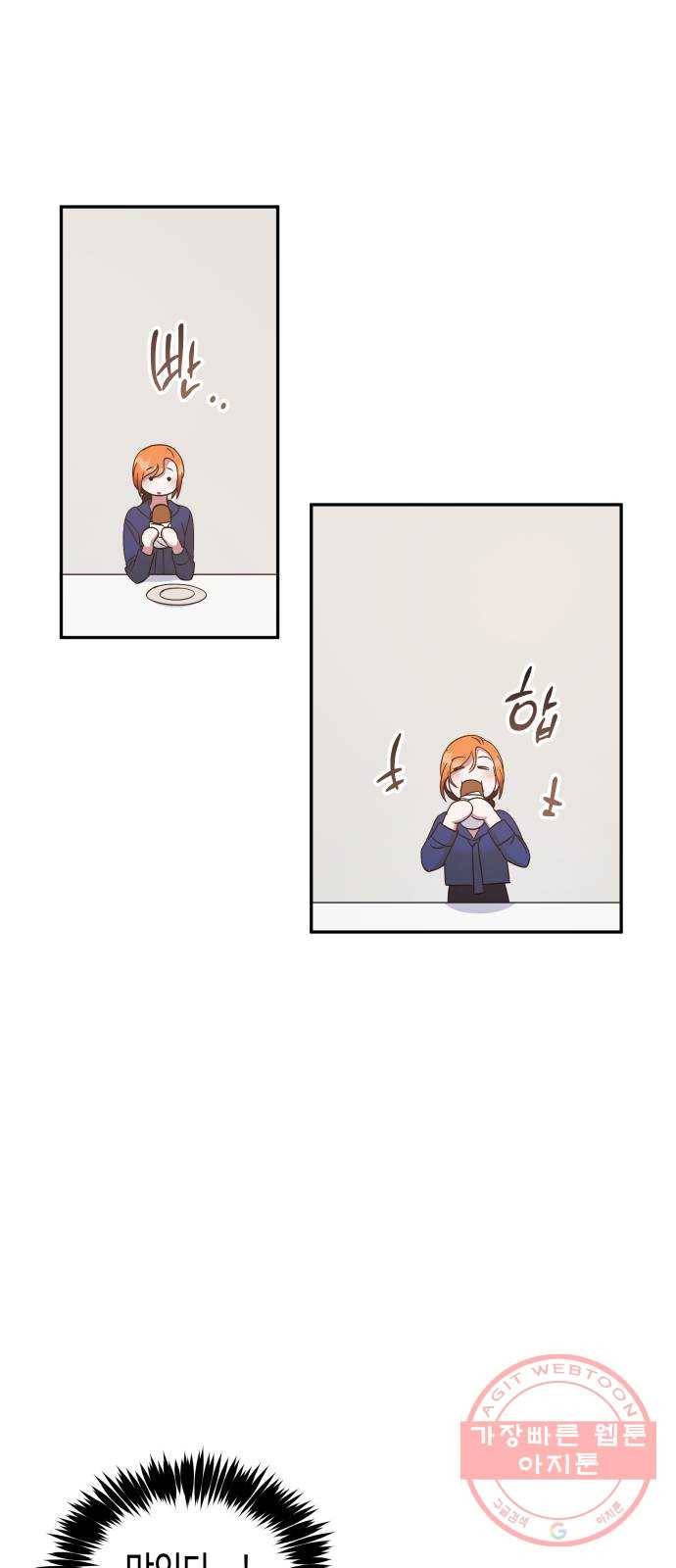나를 길들여 봐, 차비서 23화 25