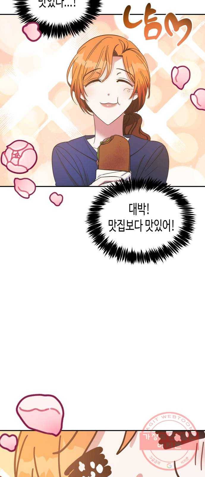 나를 길들여 봐, 차비서 23화 26