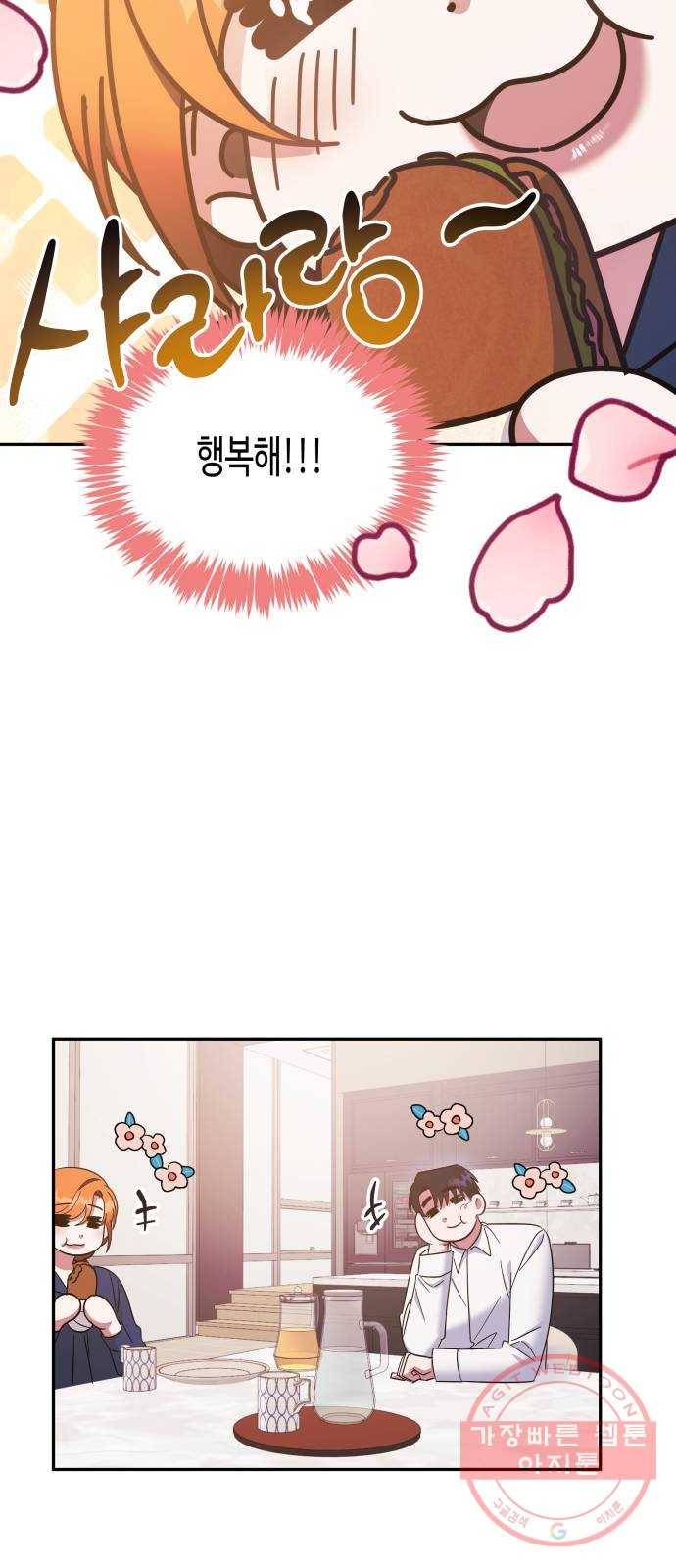 나를 길들여 봐, 차비서 23화 27