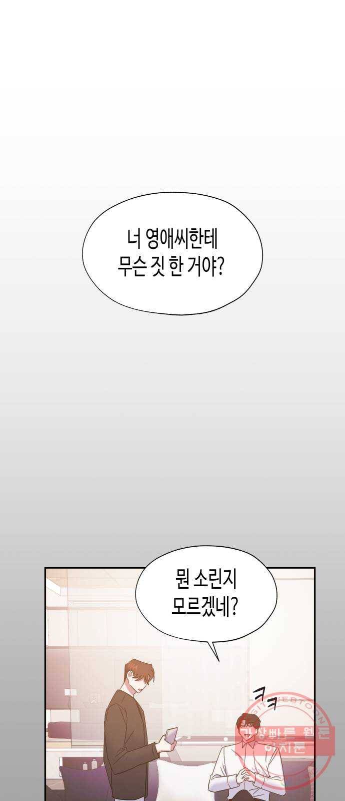 나를 길들여 봐, 차비서 23화 28