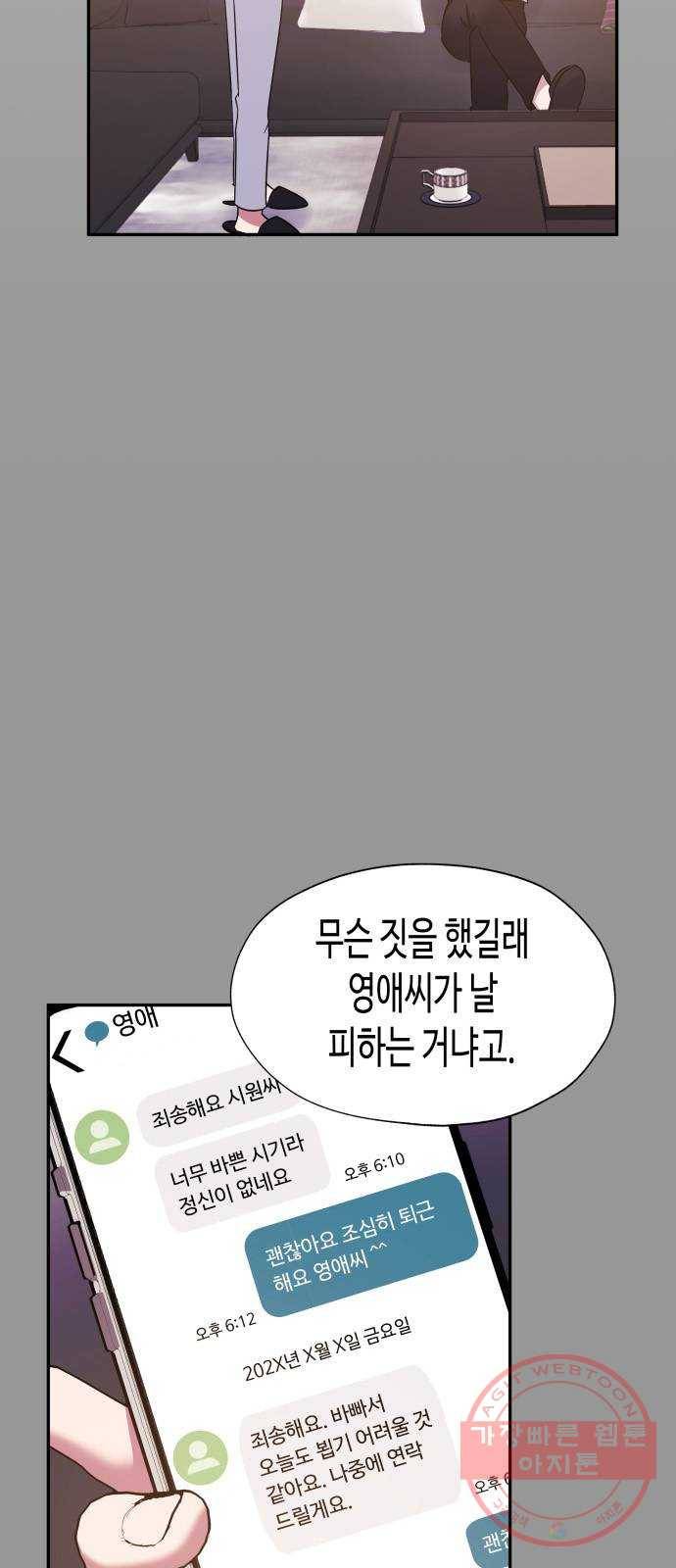 나를 길들여 봐, 차비서 23화 29