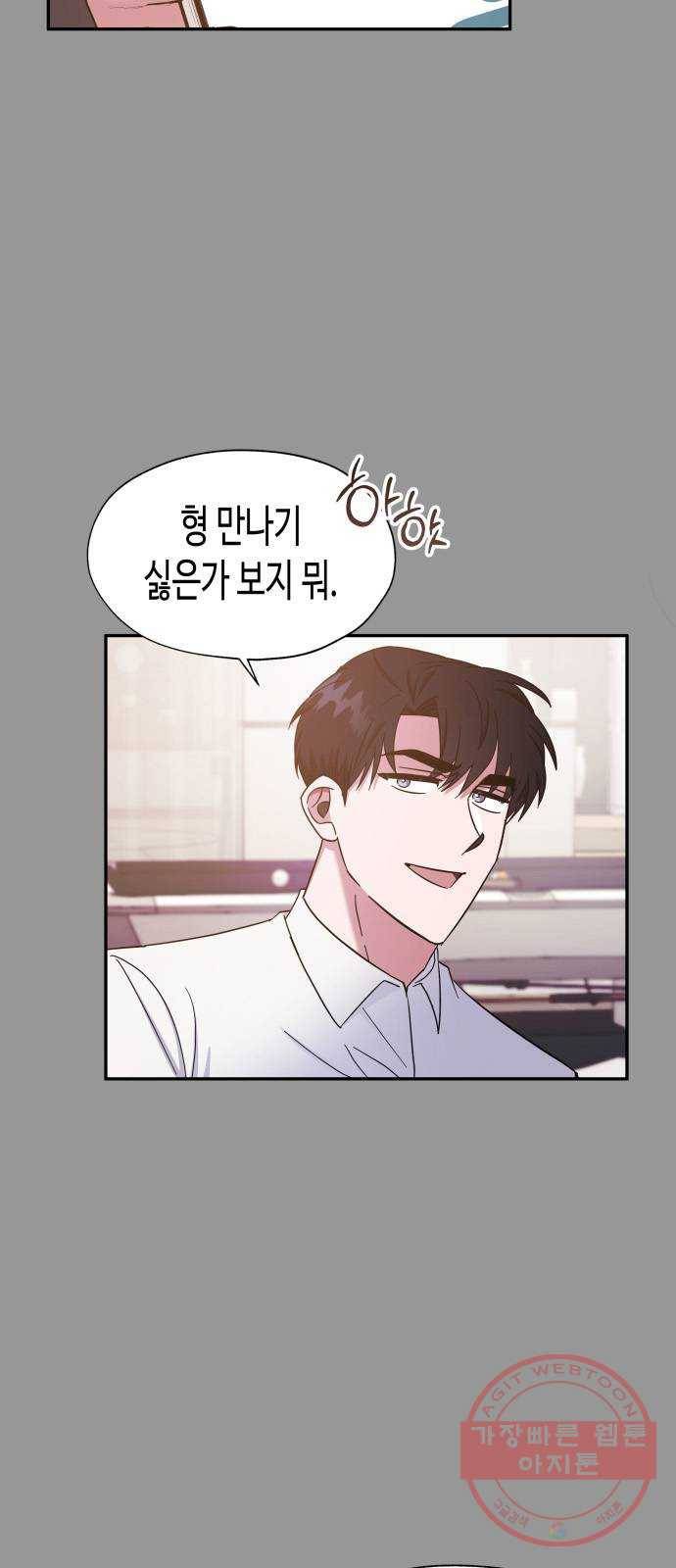 나를 길들여 봐, 차비서 23화 30