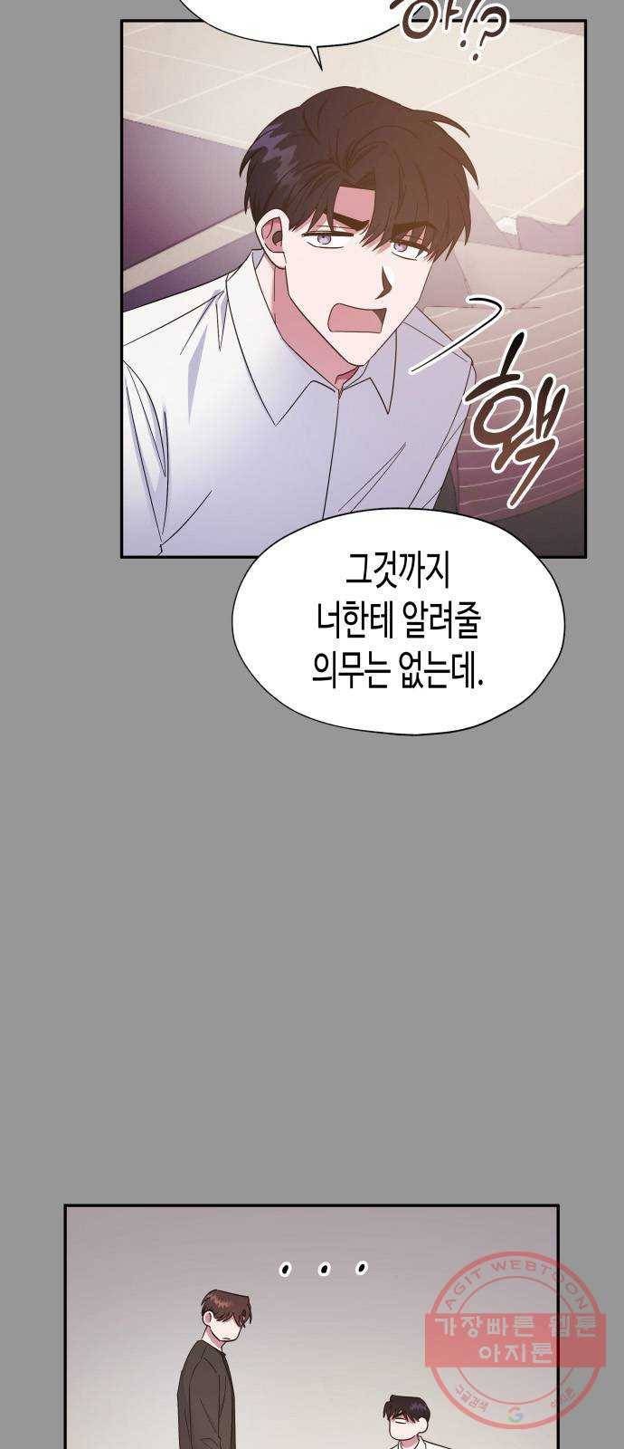 나를 길들여 봐, 차비서 23화 32