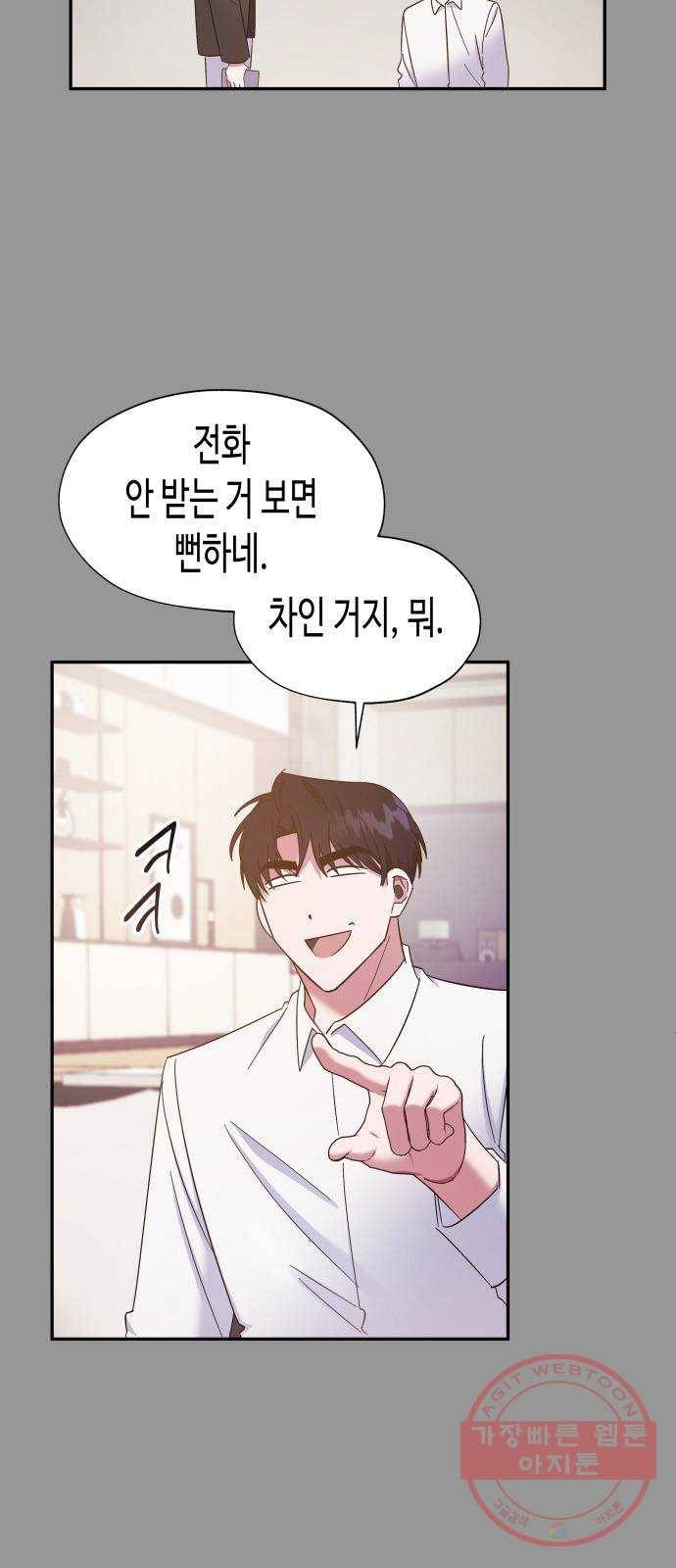 나를 길들여 봐, 차비서 23화 33