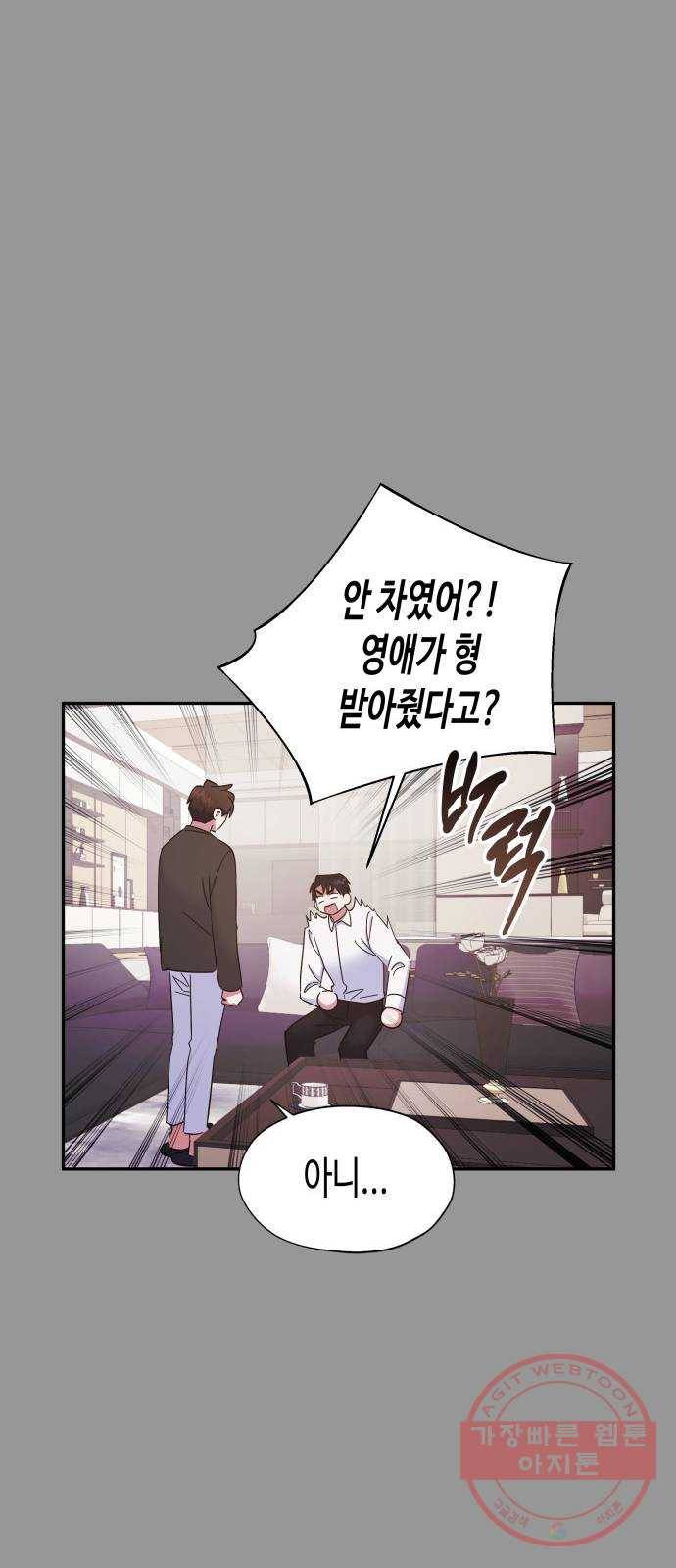 나를 길들여 봐, 차비서 23화 35