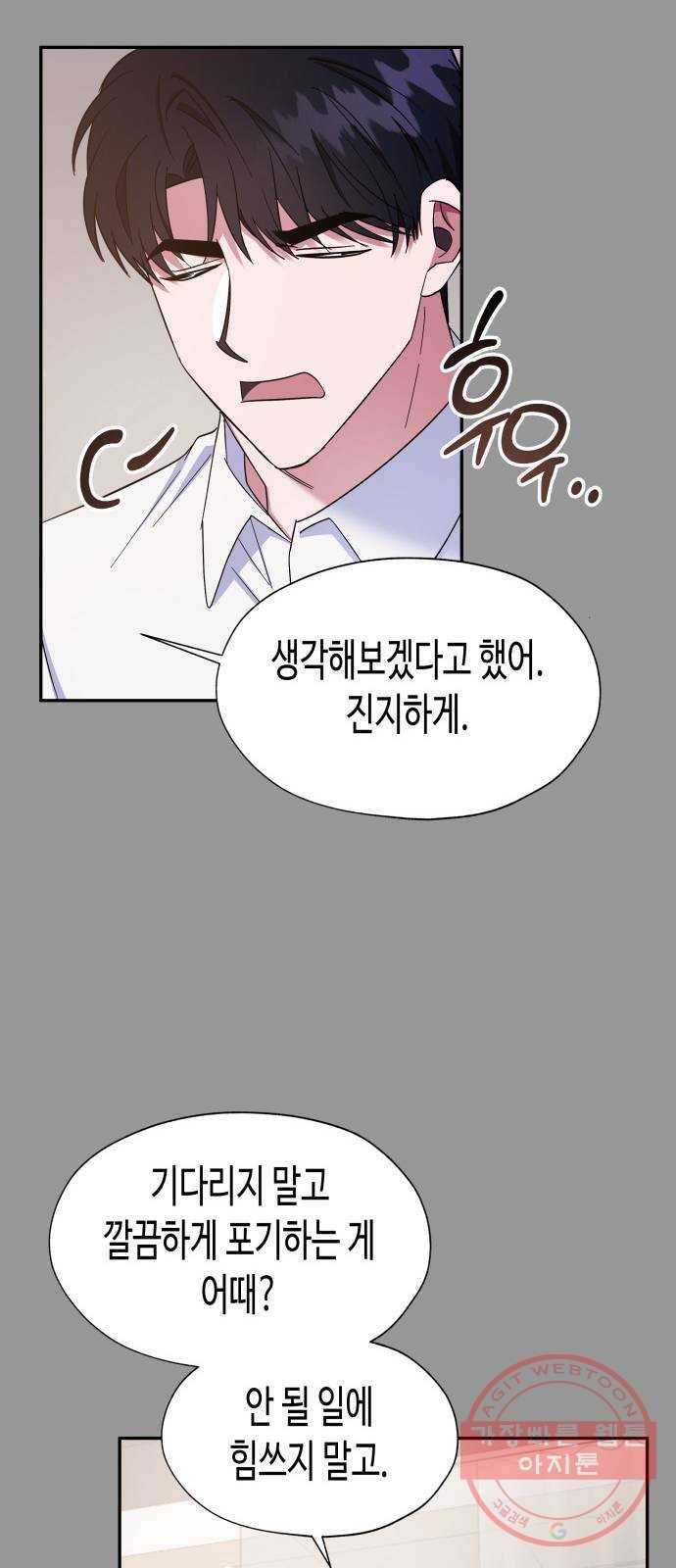 나를 길들여 봐, 차비서 23화 36