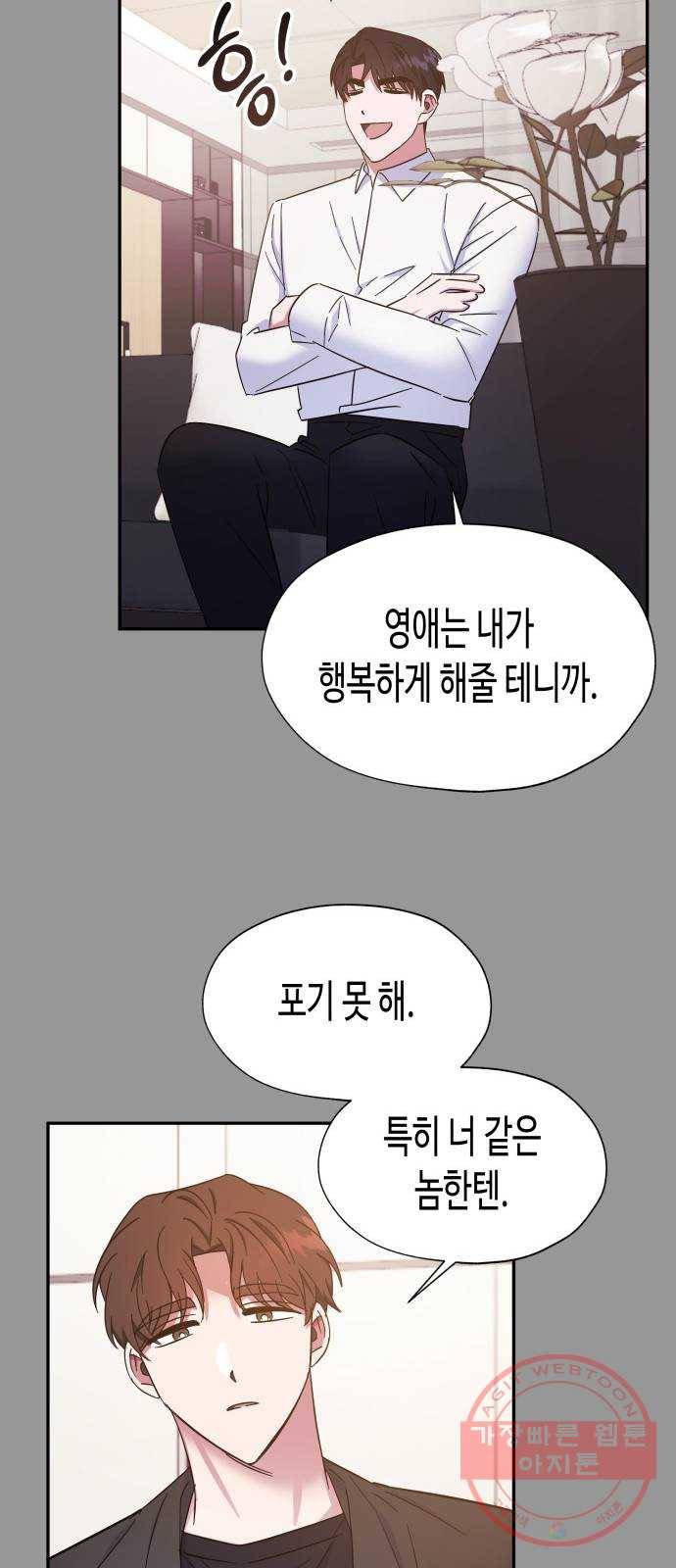 나를 길들여 봐, 차비서 23화 37