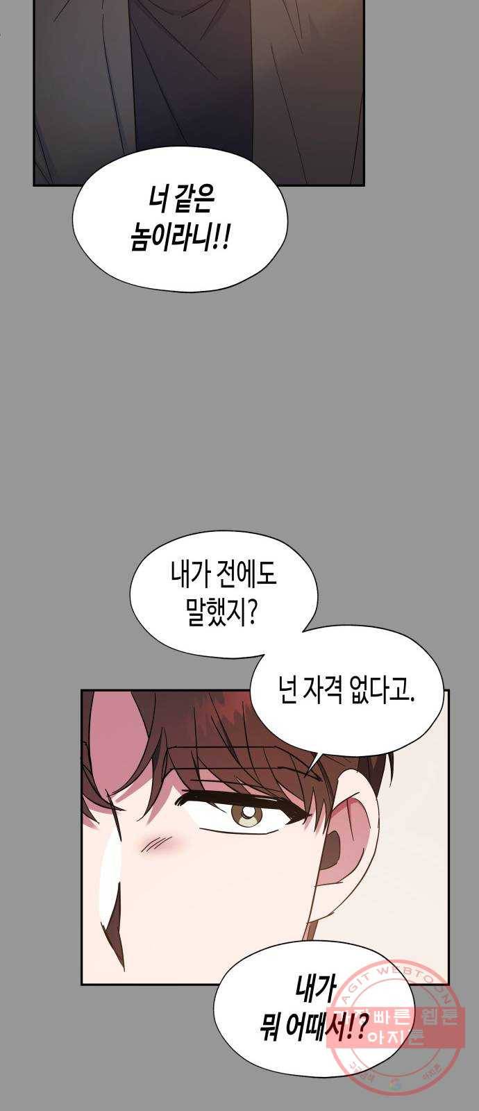 나를 길들여 봐, 차비서 23화 38