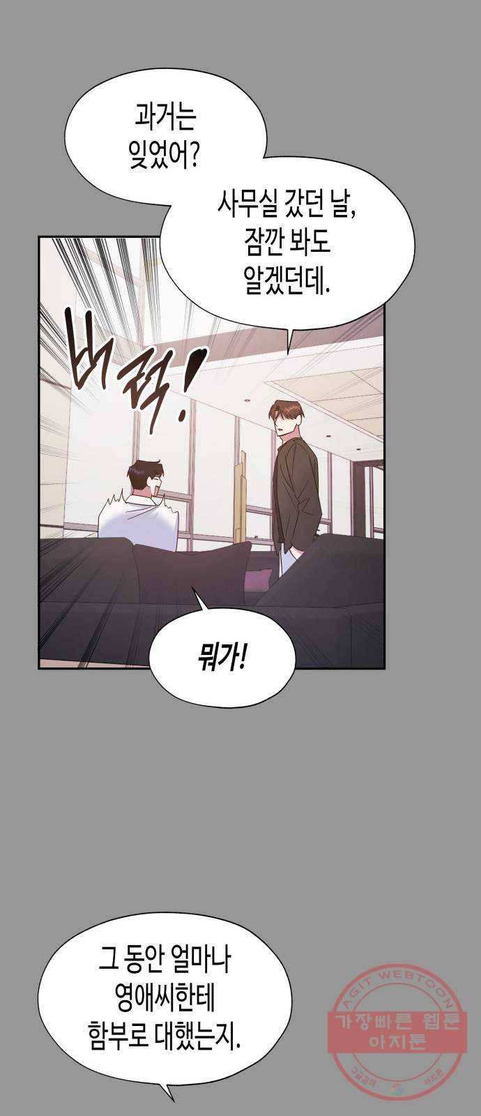 나를 길들여 봐, 차비서 23화 39