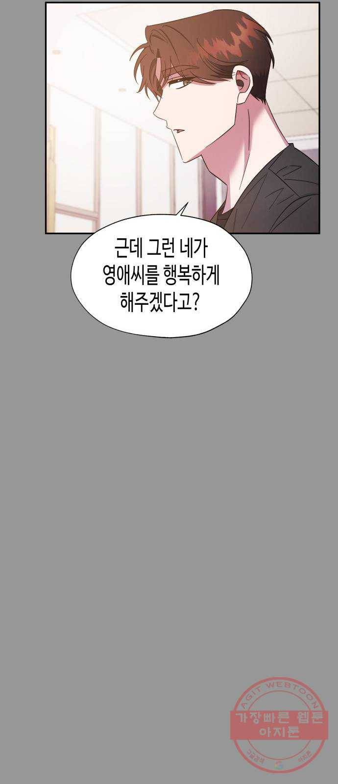 나를 길들여 봐, 차비서 23화 40