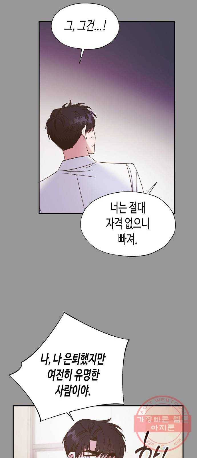 나를 길들여 봐, 차비서 23화 41
