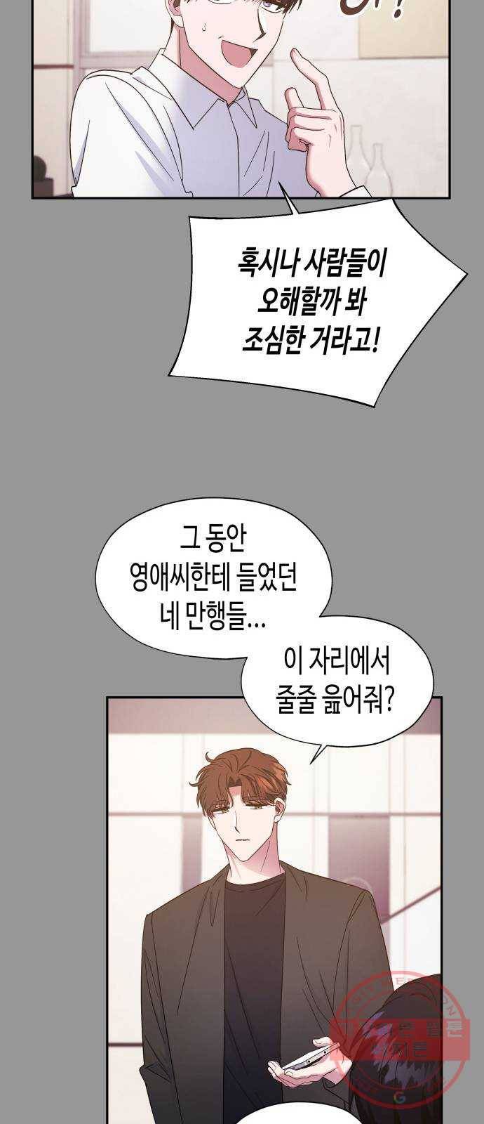 나를 길들여 봐, 차비서 23화 42