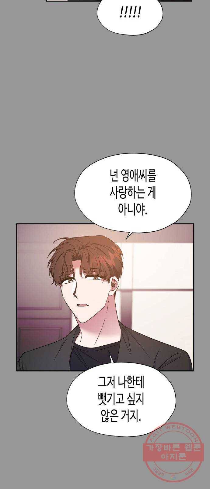 나를 길들여 봐, 차비서 23화 43
