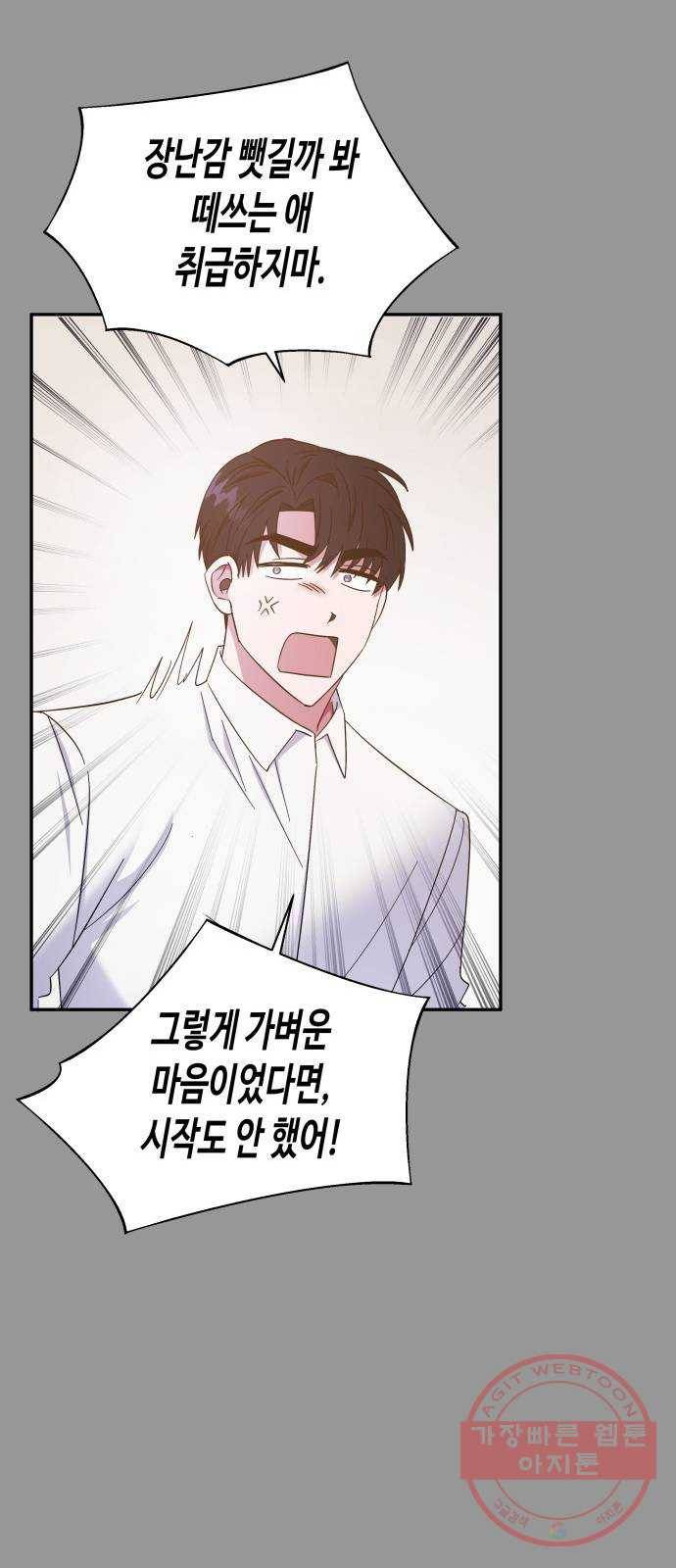 나를 길들여 봐, 차비서 23화 44