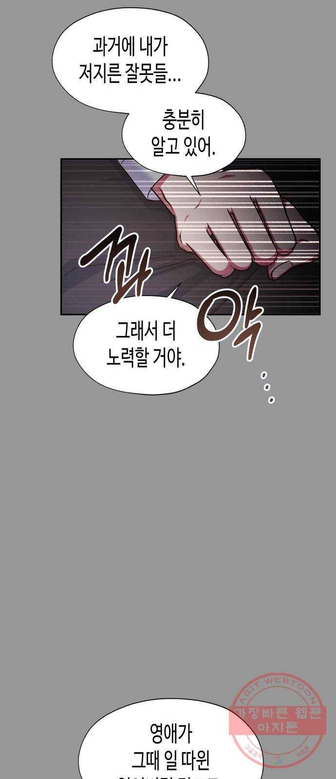 나를 길들여 봐, 차비서 23화 45