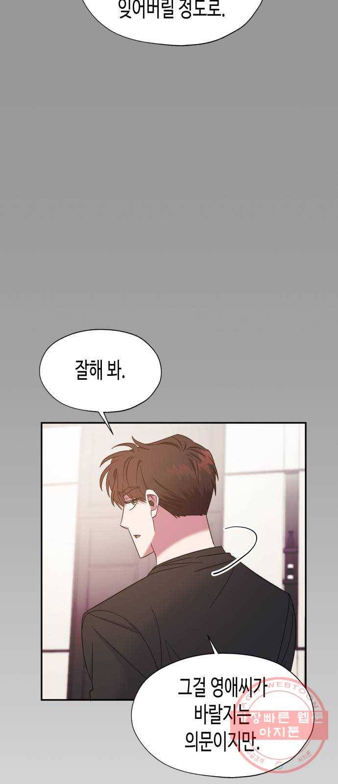 나를 길들여 봐, 차비서 23화 46