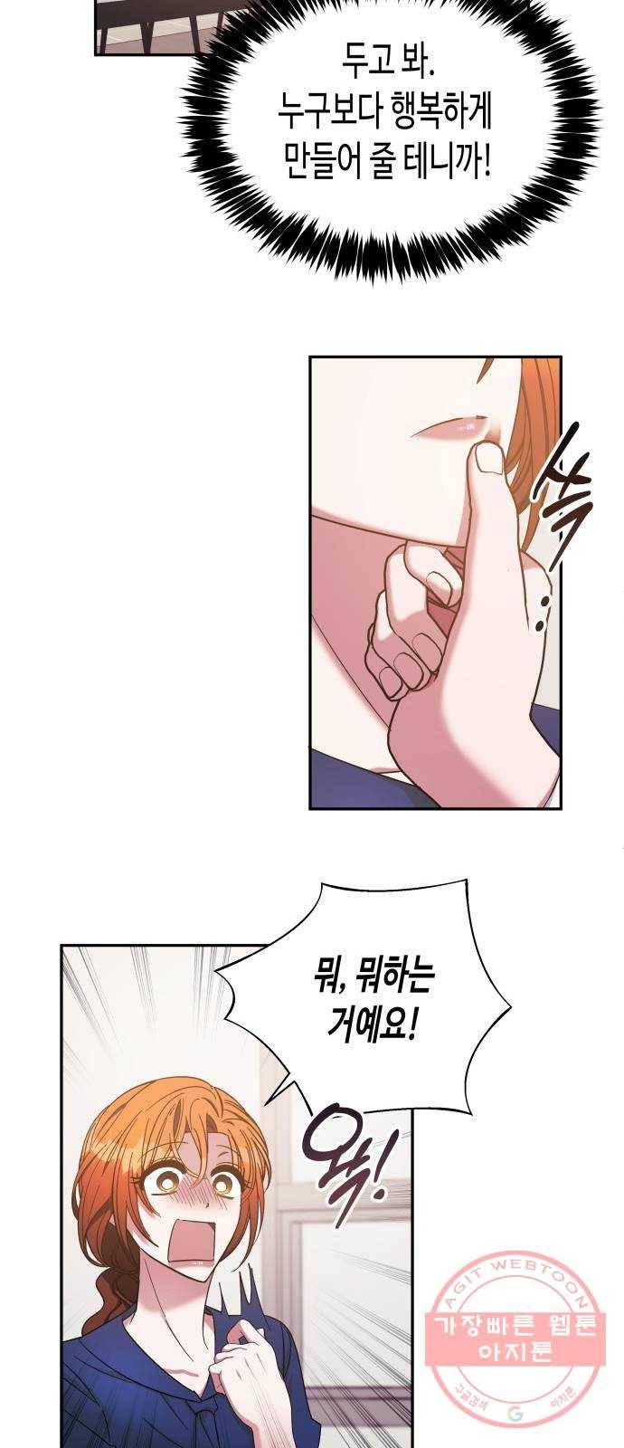 나를 길들여 봐, 차비서 23화 48