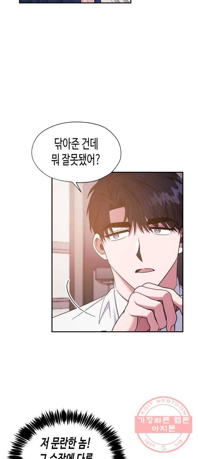 나를 길들여 봐, 차비서 23화 49