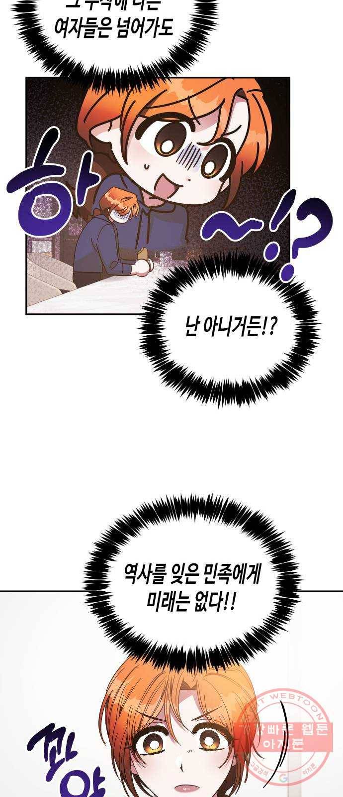 나를 길들여 봐, 차비서 23화 50