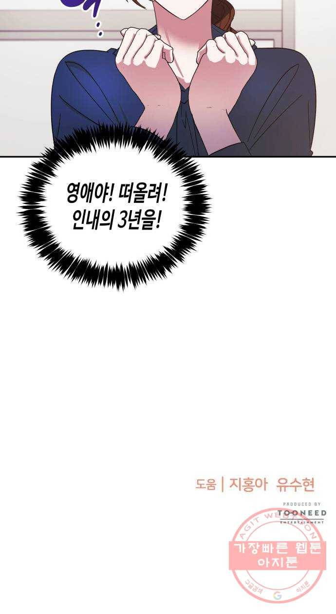 나를 길들여 봐, 차비서 23화 51