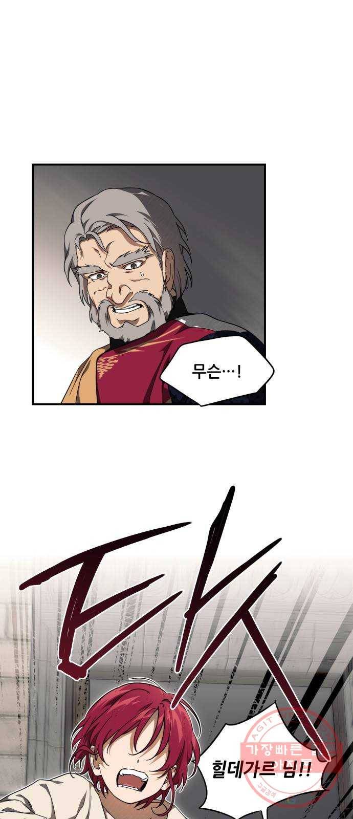 저무는 해, 시린 눈 69화 : 힐데가르 (3) 1