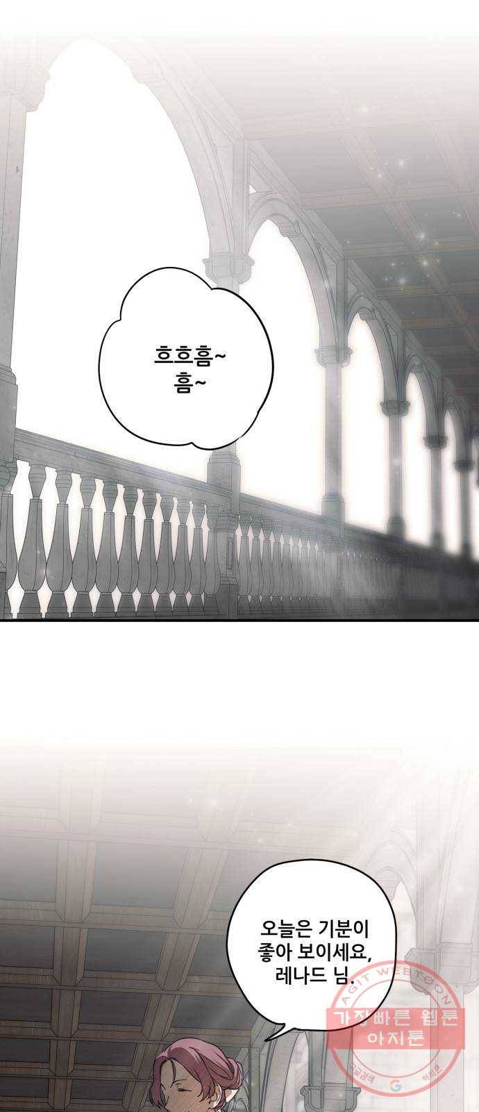 저무는 해, 시린 눈 69화 : 힐데가르 (3) 4