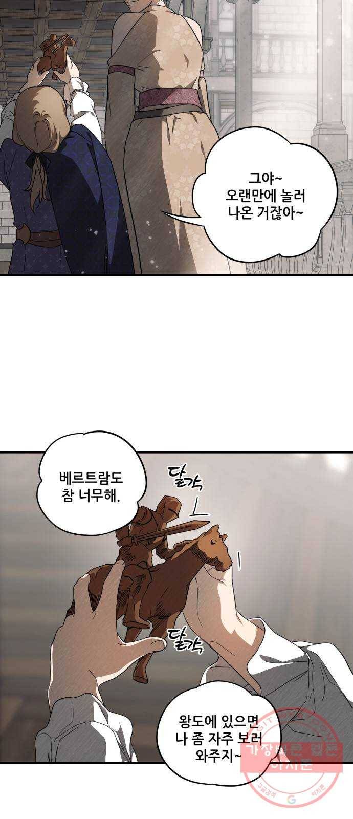 저무는 해, 시린 눈 69화 : 힐데가르 (3) 5