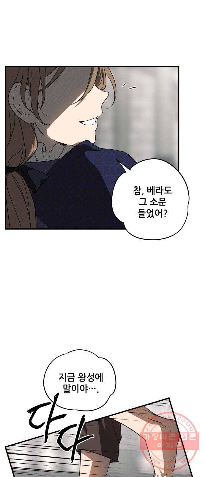 저무는 해, 시린 눈 69화 : 힐데가르 (3) 6