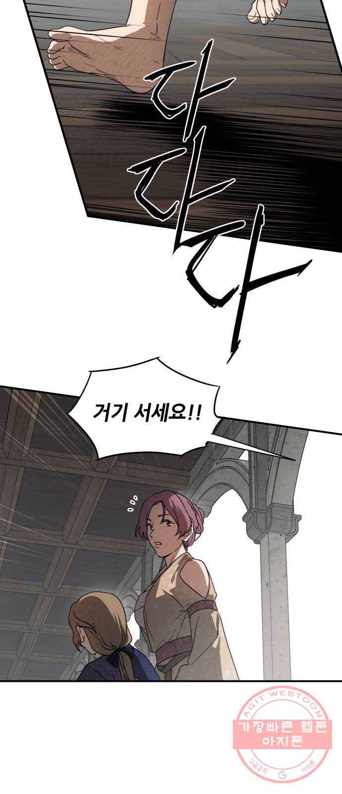 저무는 해, 시린 눈 69화 : 힐데가르 (3) 7