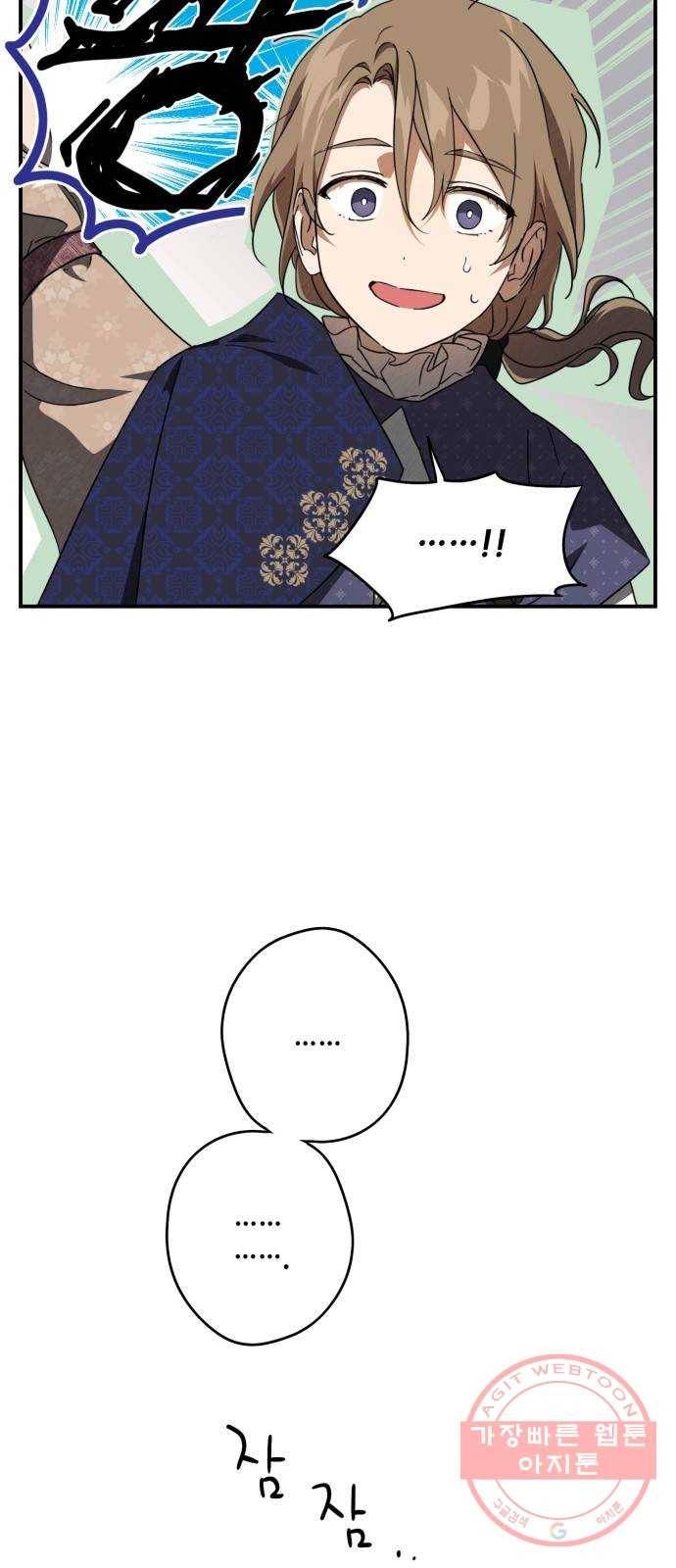 저무는 해, 시린 눈 69화 : 힐데가르 (3) 11