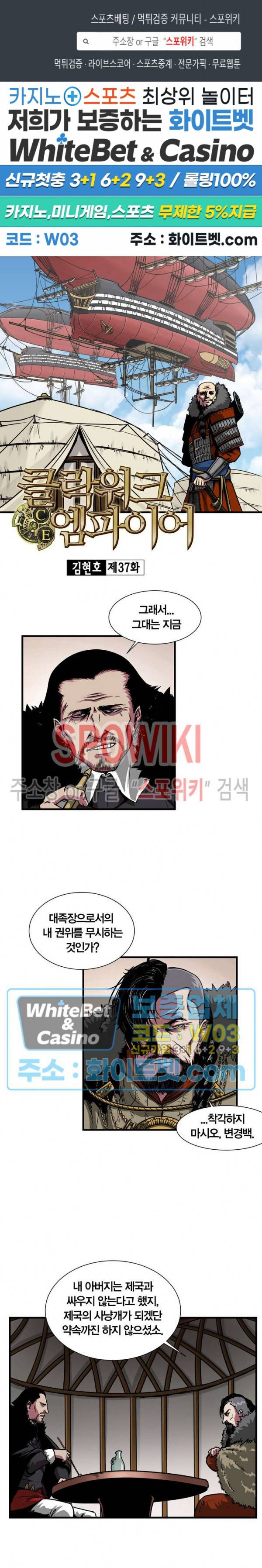 클락워크 엠파이어 37화 1