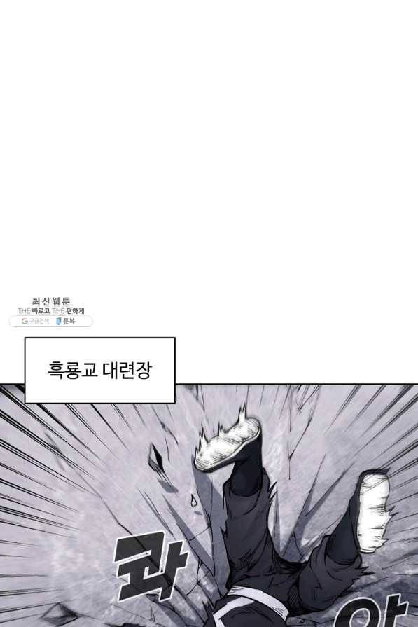 무도독존 180화 3
