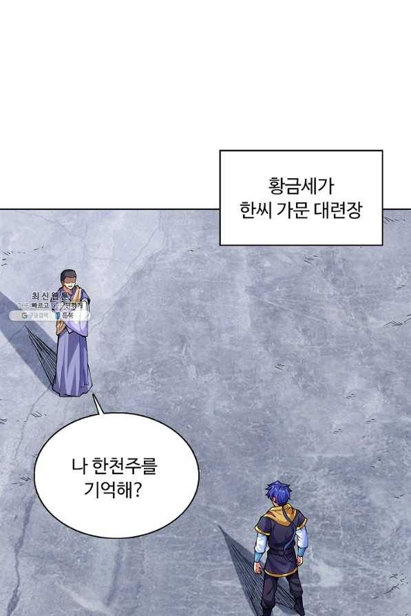 무도독존 180화 6